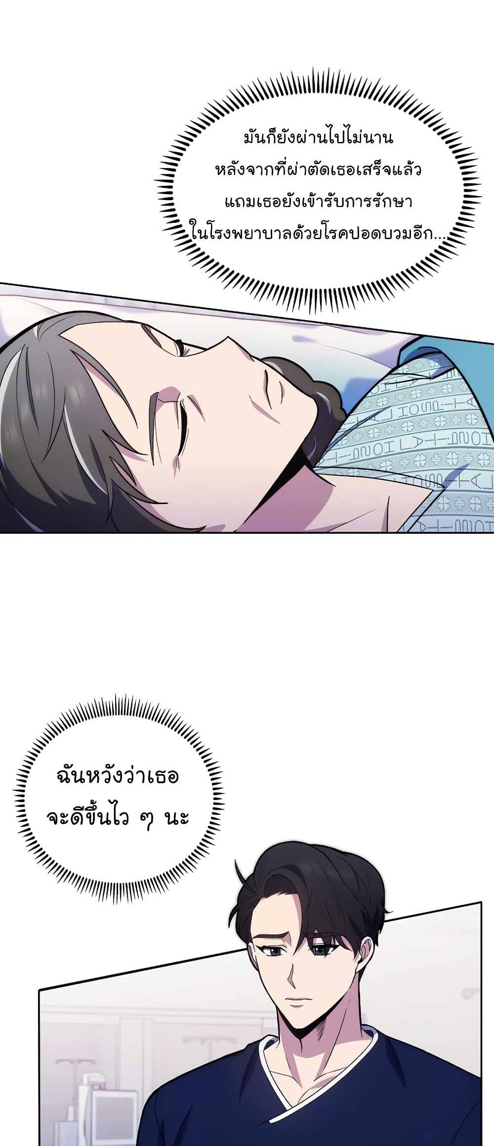 Level-Up Doctor ตอนที่ 14 แปลไทย