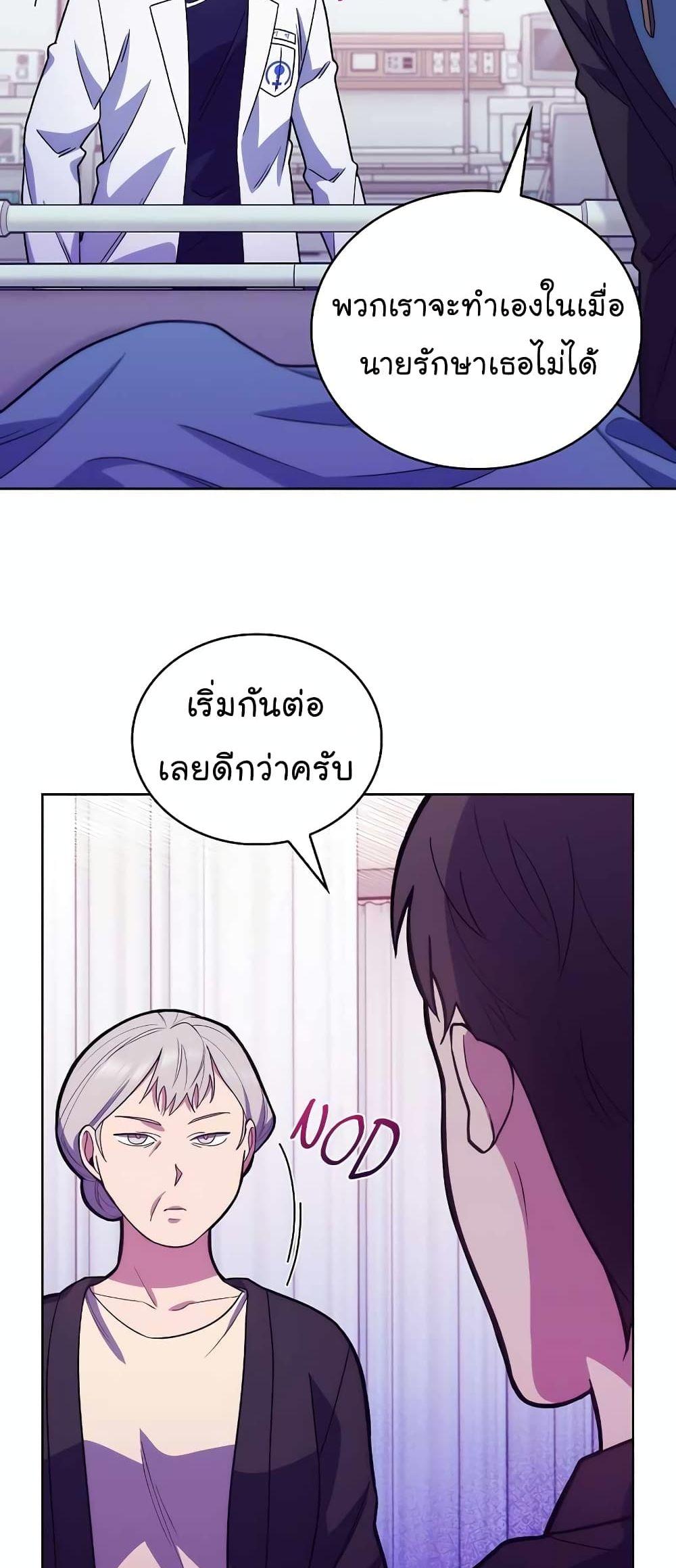 Level-Up Doctor ตอนที่ 14 แปลไทย