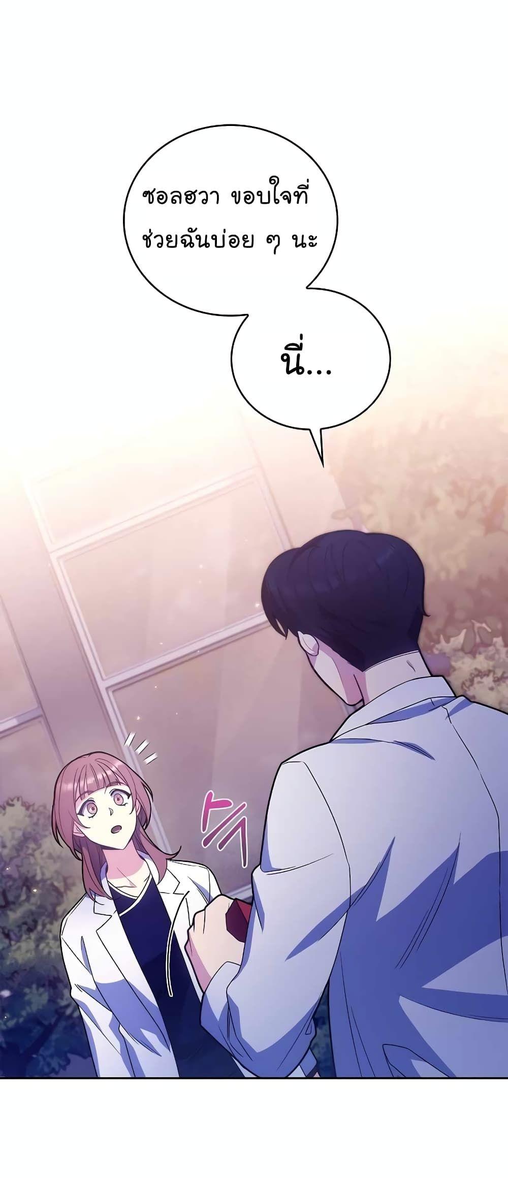 Level-Up Doctor ตอนที่ 14 แปลไทย