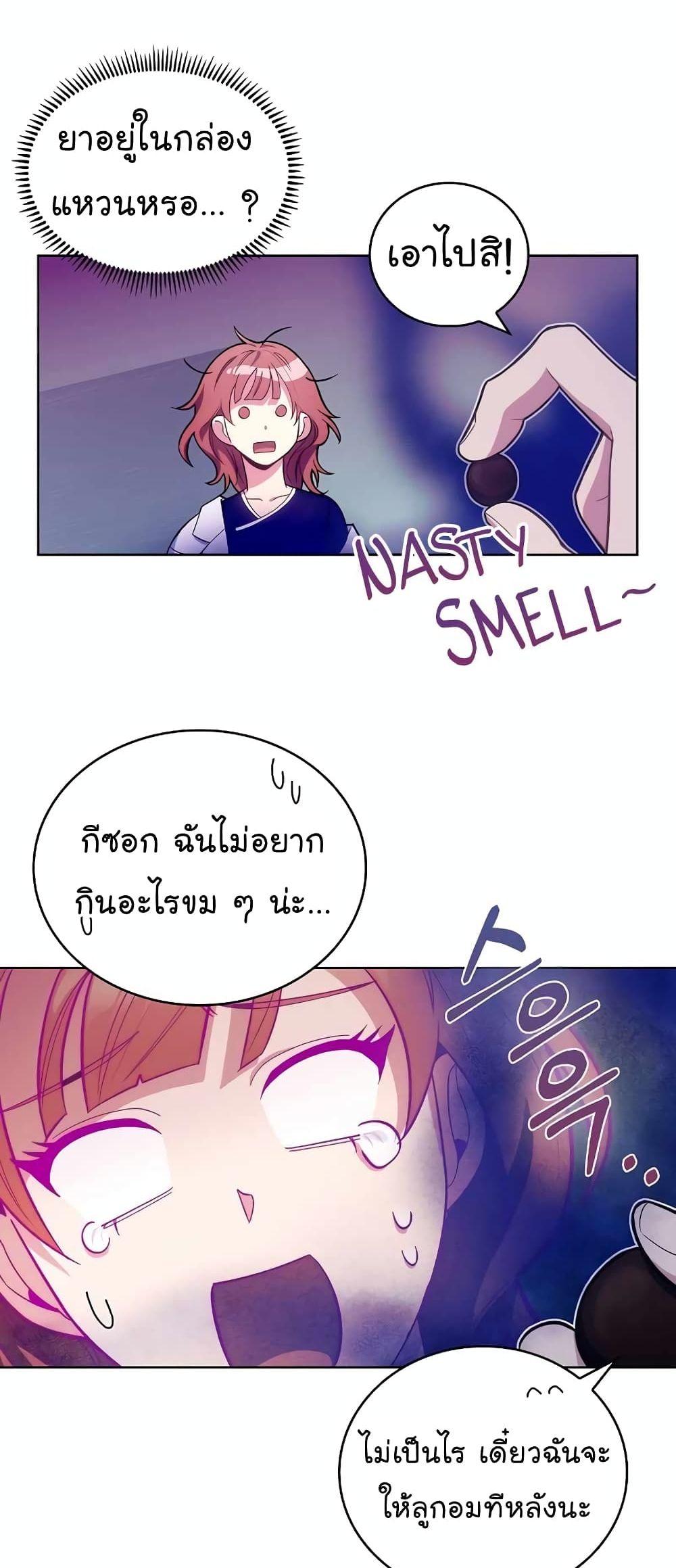 Level-Up Doctor ตอนที่ 14 แปลไทย