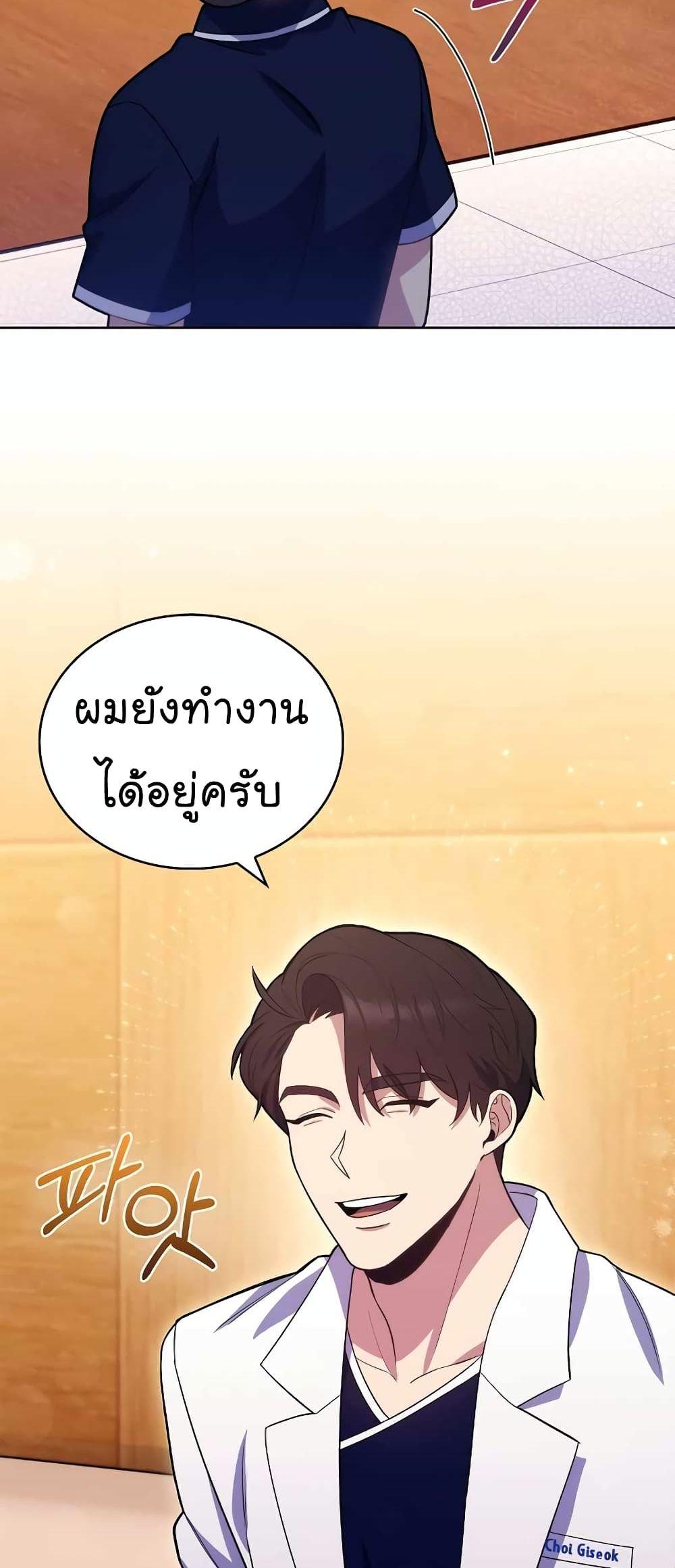 Level-Up Doctor ตอนที่ 14 แปลไทย