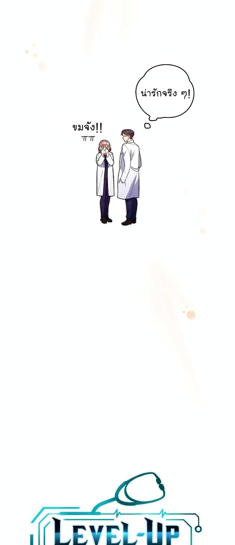 Level-Up Doctor ตอนที่ 14 แปลไทย