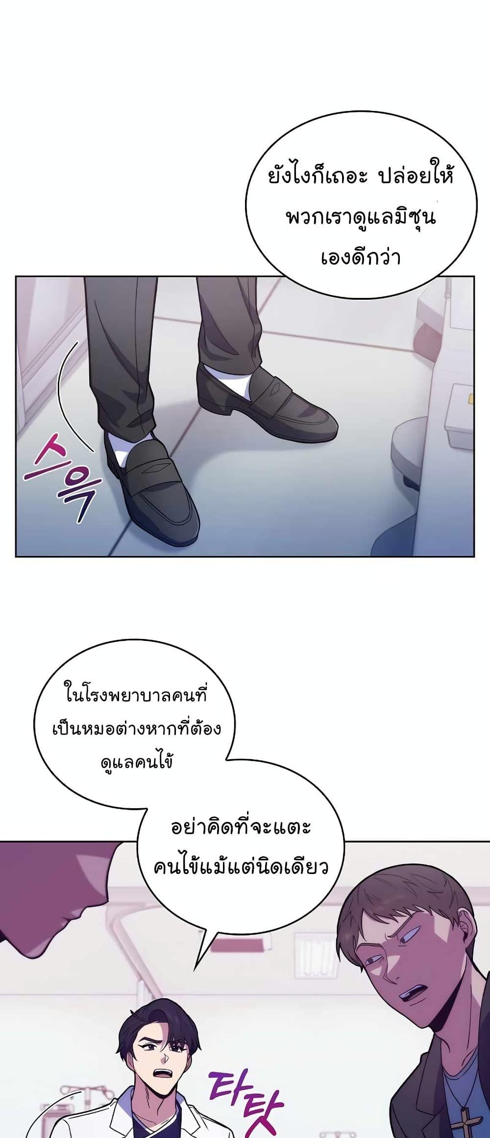 Level-Up Doctor ตอนที่ 14 แปลไทย