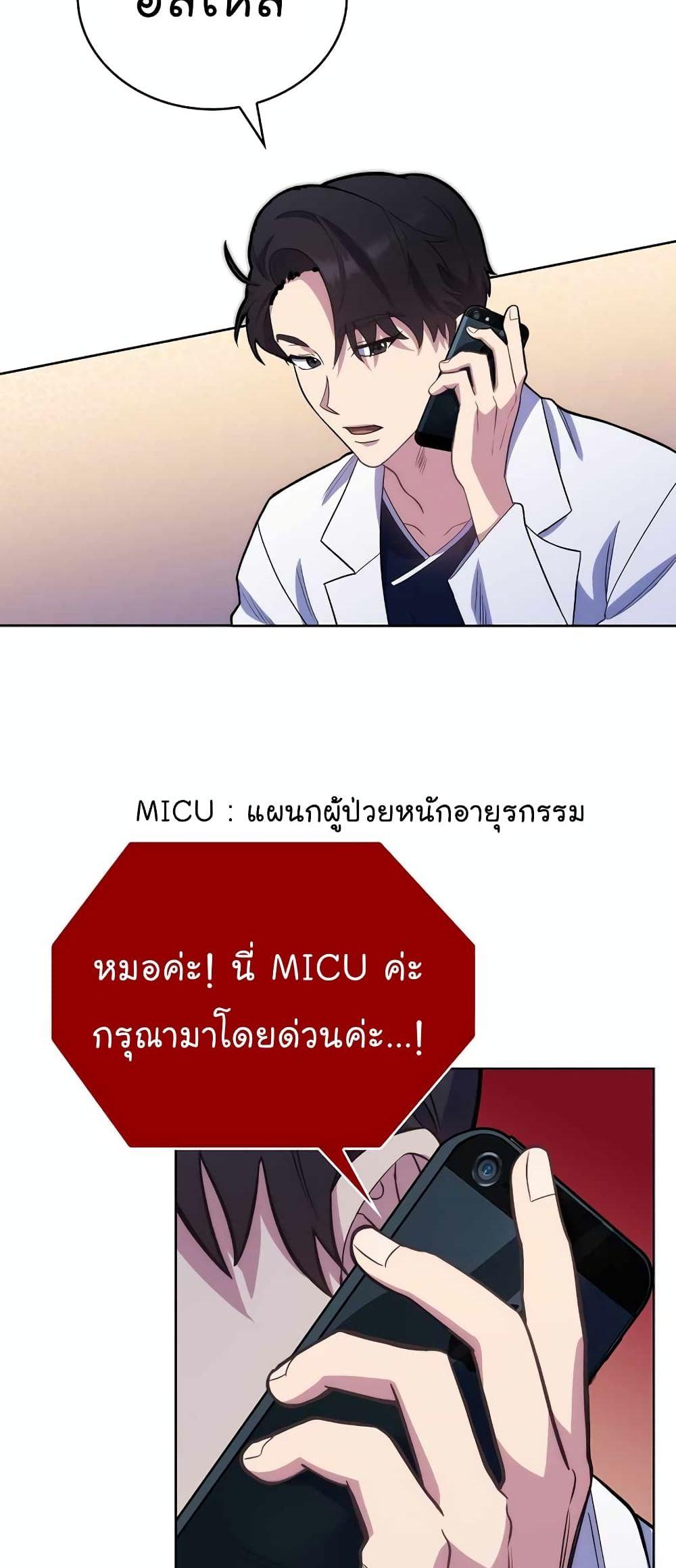 Level-Up Doctor ตอนที่ 14 แปลไทย
