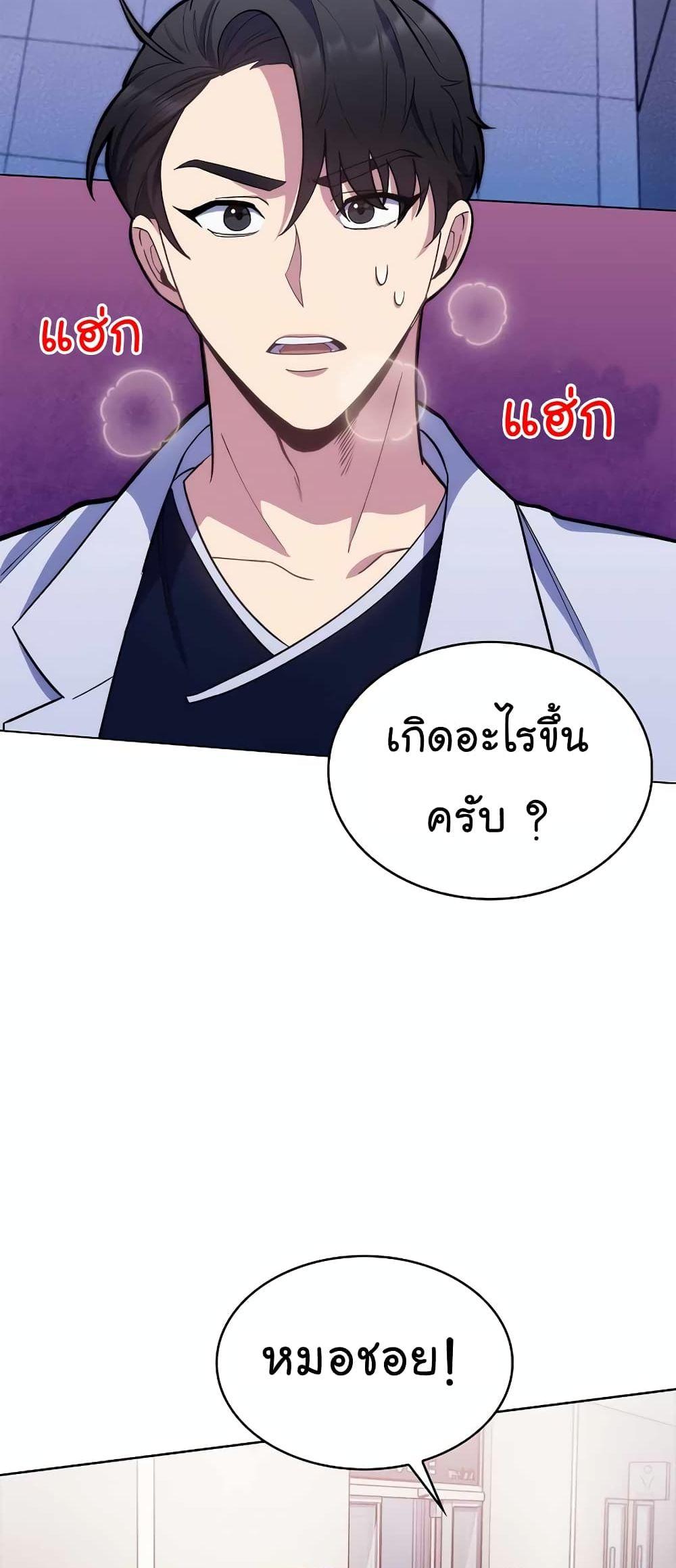 Level-Up Doctor ตอนที่ 14 แปลไทย