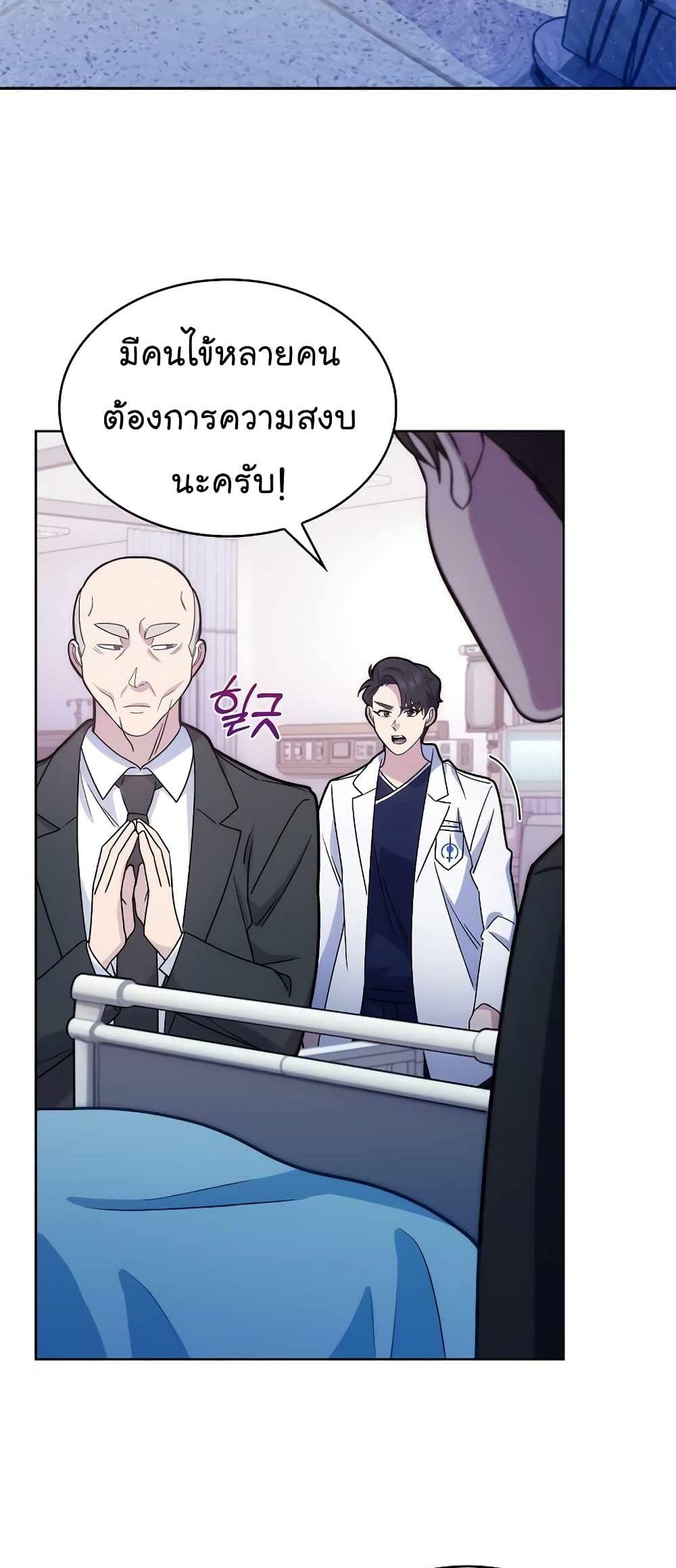 Level-Up Doctor ตอนที่ 14 แปลไทย