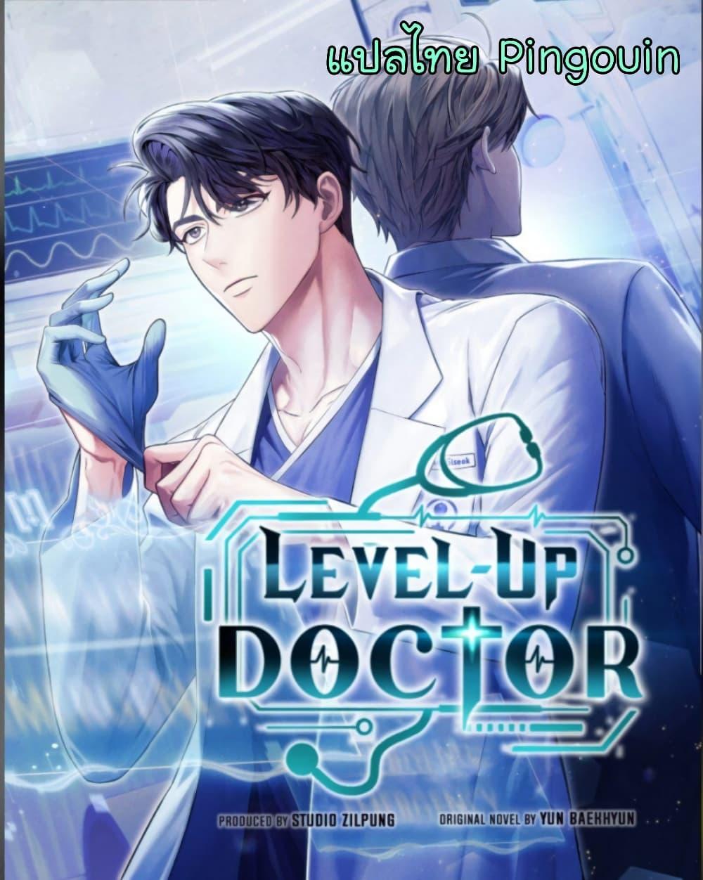 Level-Up Doctor ตอนที่ 14 แปลไทย
