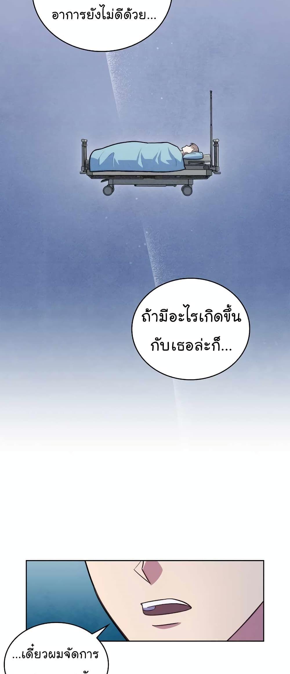 Level-Up Doctor ตอนที่ 14 แปลไทย