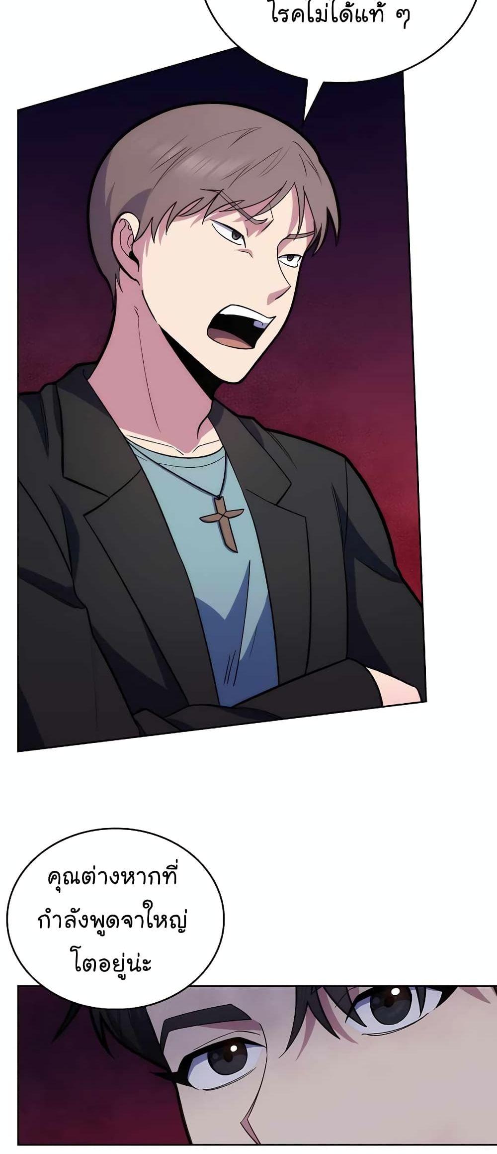 Level-Up Doctor ตอนที่ 14 แปลไทย