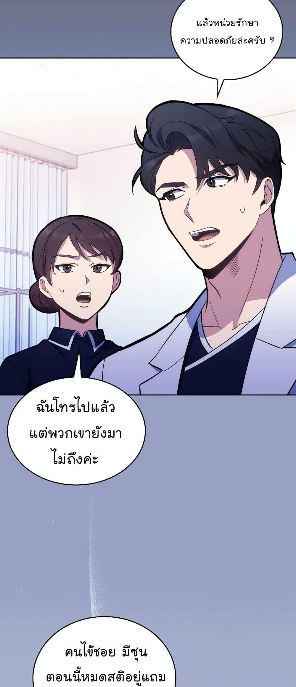 Level-Up Doctor ตอนที่ 14 แปลไทย