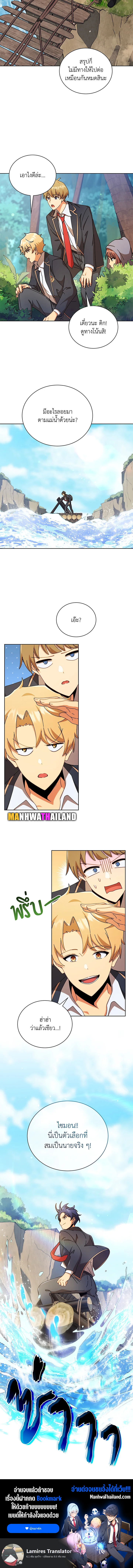 Necromancer Academy’s Genius Summoner ตอนที่ 73 แปลไทย