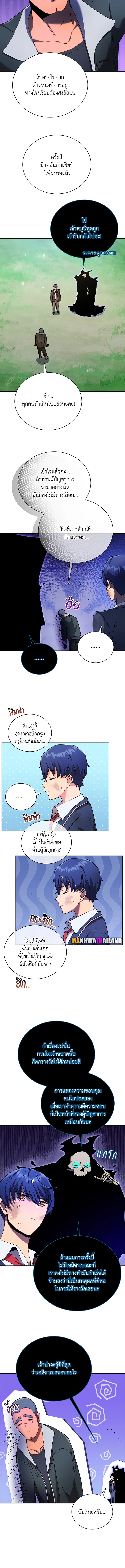 Necromancer Academy’s Genius Summoner ตอนที่ 73 แปลไทย