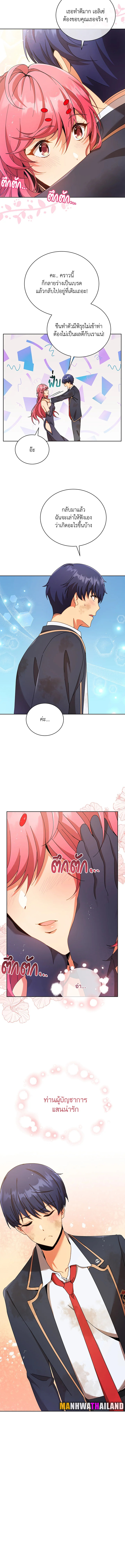 Necromancer Academy’s Genius Summoner ตอนที่ 73 แปลไทย