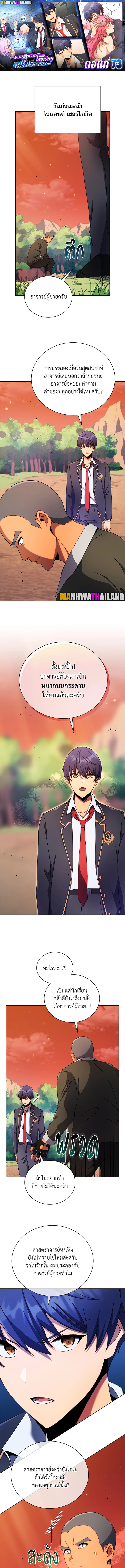 Necromancer Academy’s Genius Summoner ตอนที่ 73 แปลไทย