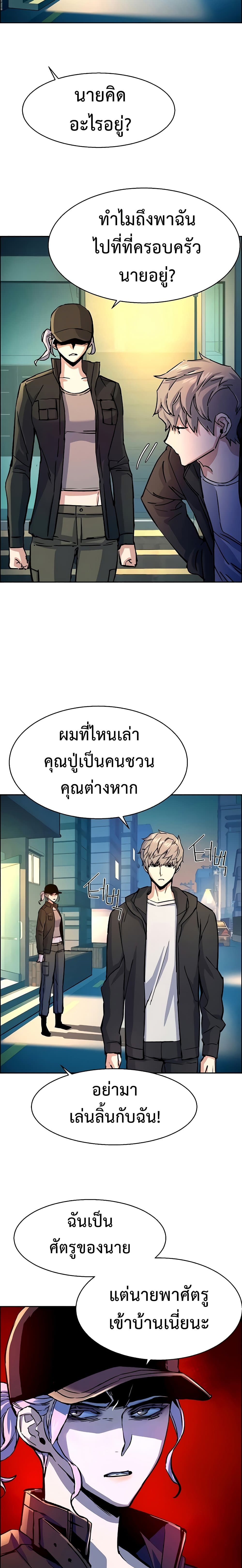 Mercenary Enrollment พี่ชายบอดี้การ์ด ตอนที่ 99 แปลไทย