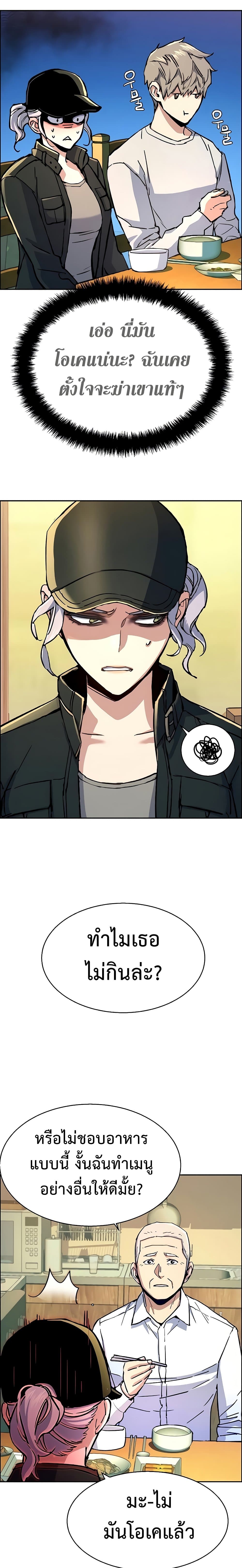 Mercenary Enrollment พี่ชายบอดี้การ์ด ตอนที่ 99 แปลไทย