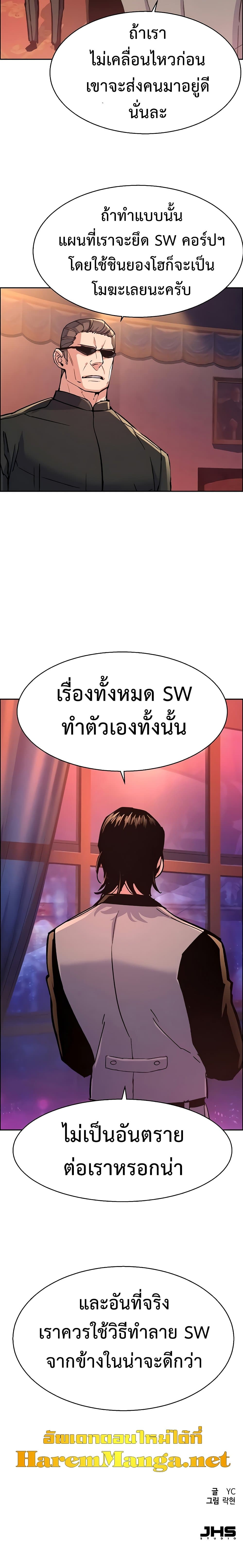 Mercenary Enrollment พี่ชายบอดี้การ์ด ตอนที่ 99 แปลไทย