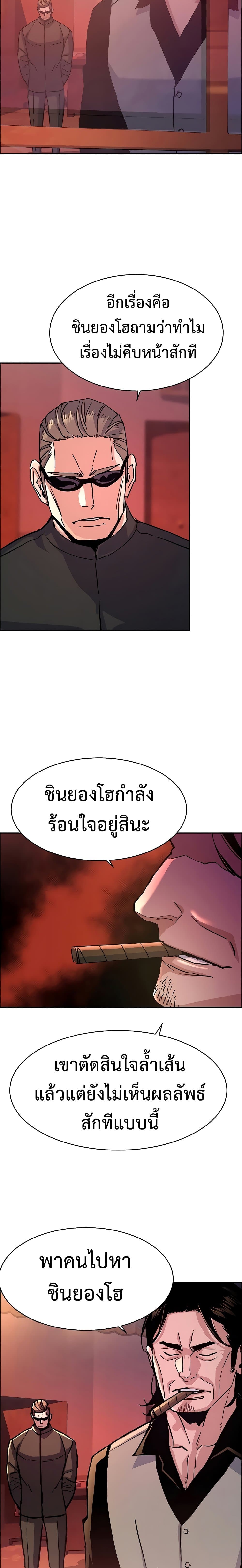 Mercenary Enrollment พี่ชายบอดี้การ์ด ตอนที่ 99 แปลไทย