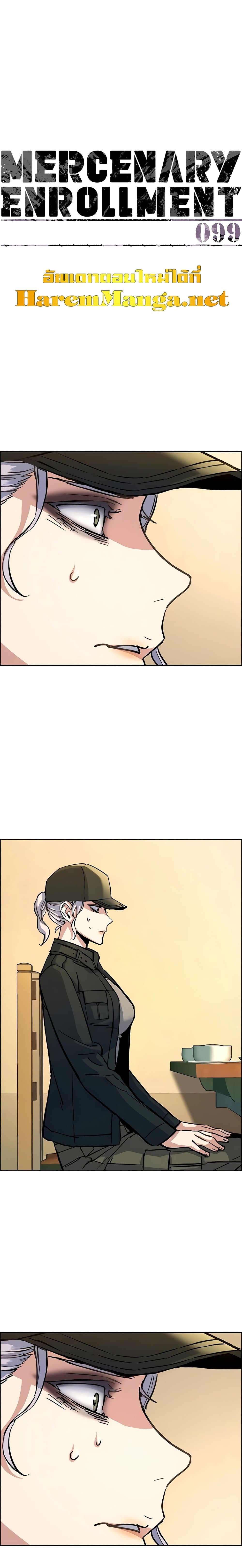 Mercenary Enrollment พี่ชายบอดี้การ์ด ตอนที่ 99 แปลไทย