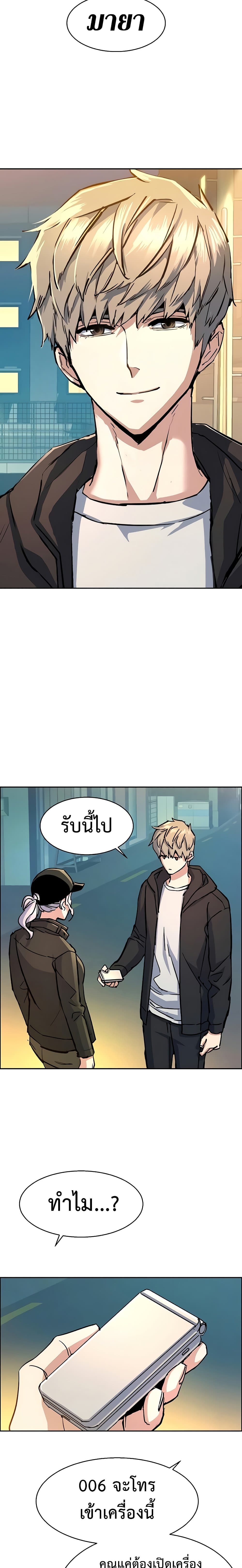 Mercenary Enrollment พี่ชายบอดี้การ์ด ตอนที่ 99 แปลไทย