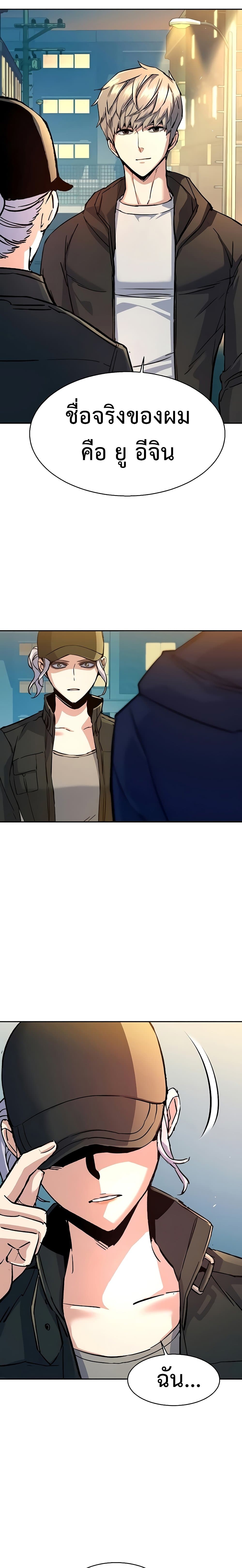 Mercenary Enrollment พี่ชายบอดี้การ์ด ตอนที่ 99 แปลไทย