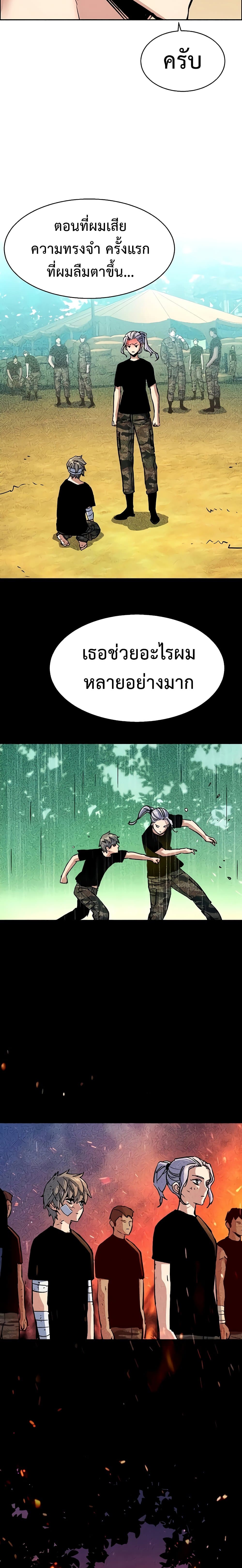 Mercenary Enrollment พี่ชายบอดี้การ์ด ตอนที่ 99 แปลไทย