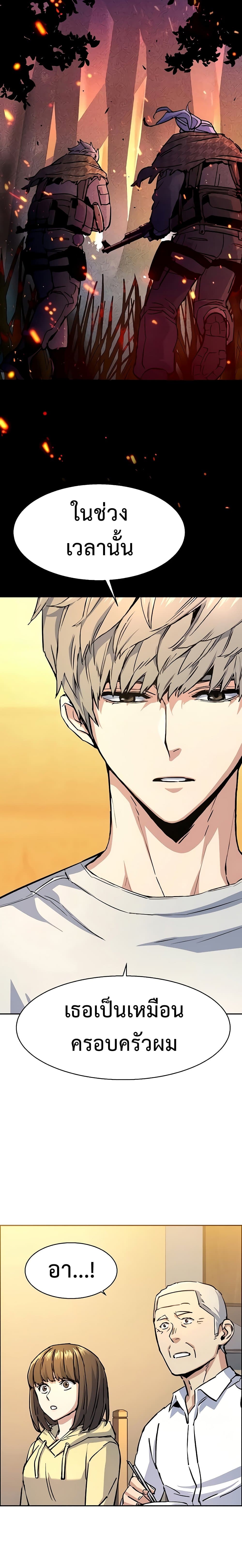 Mercenary Enrollment พี่ชายบอดี้การ์ด ตอนที่ 99 แปลไทย