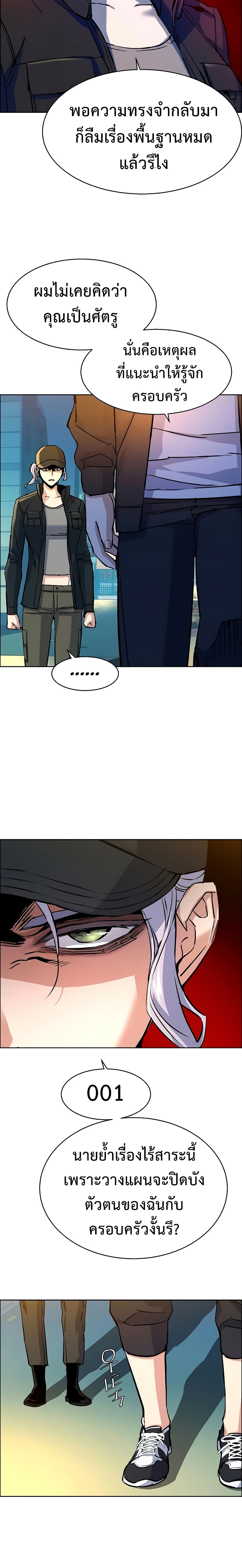 Mercenary Enrollment พี่ชายบอดี้การ์ด ตอนที่ 99 แปลไทย