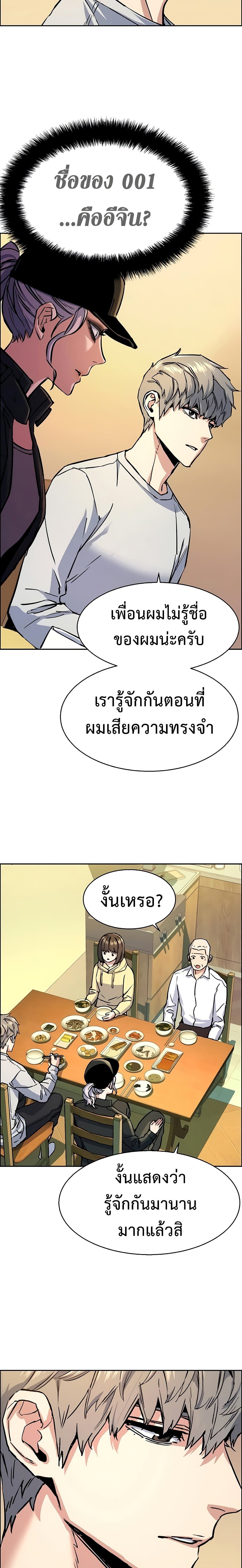 Mercenary Enrollment พี่ชายบอดี้การ์ด ตอนที่ 99 แปลไทย