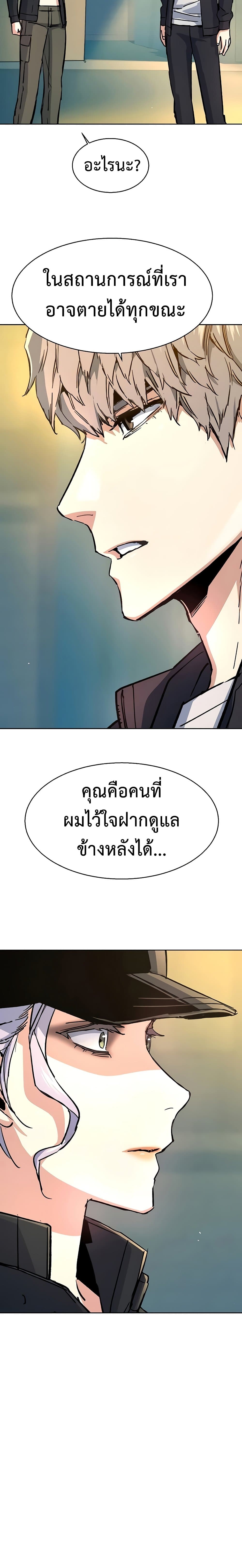 Mercenary Enrollment พี่ชายบอดี้การ์ด ตอนที่ 99 แปลไทย