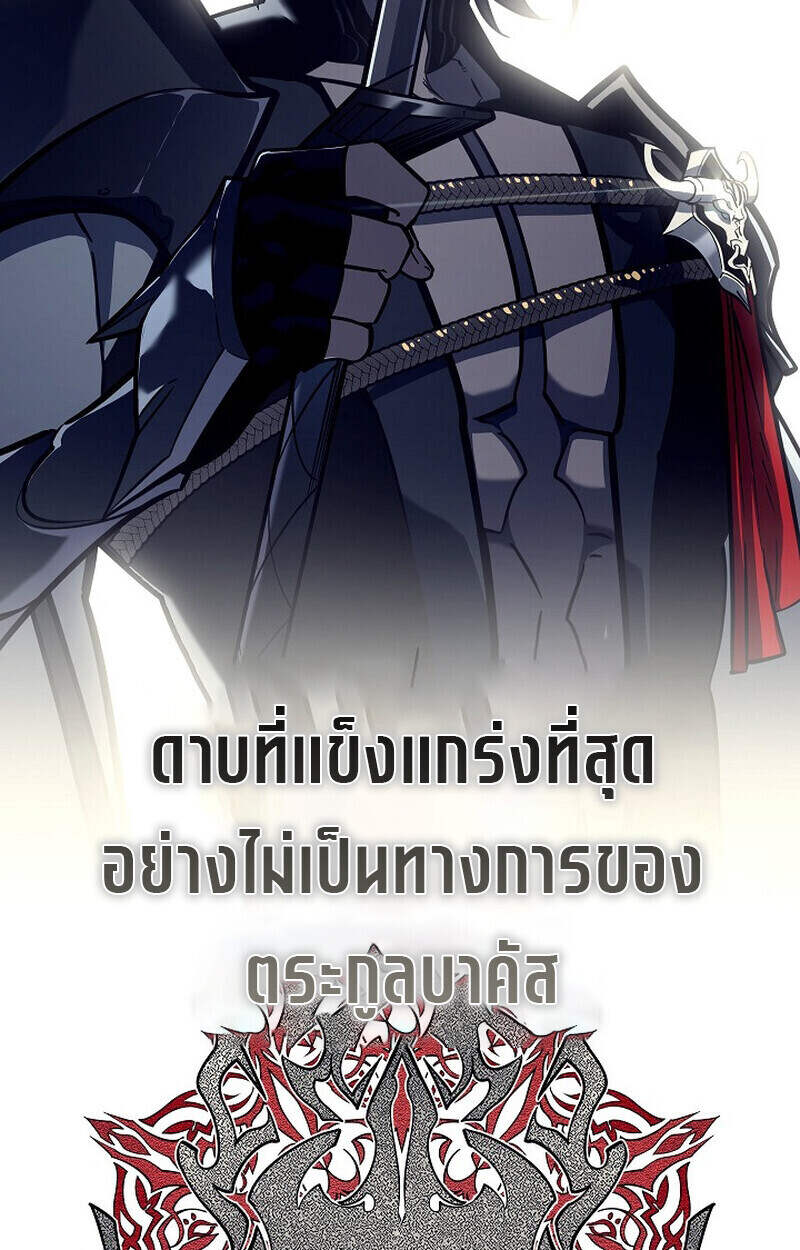 Regressing as the Reincarnated Bastard of the Sword Clan ตอนที่ 51 แปลไทย