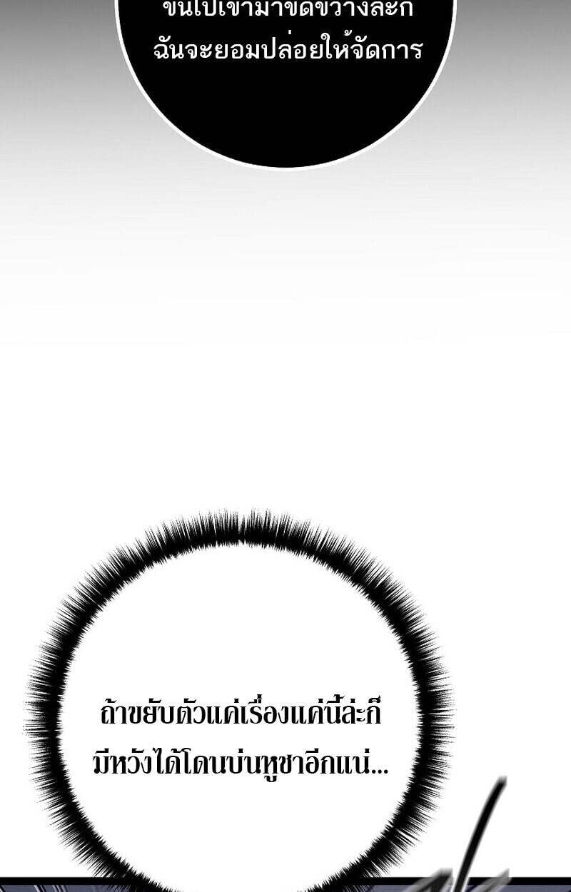 Regressing as the Reincarnated Bastard of the Sword Clan ตอนที่ 51 แปลไทย