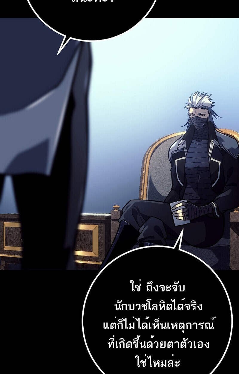 Regressing as the Reincarnated Bastard of the Sword Clan ตอนที่ 51 แปลไทย