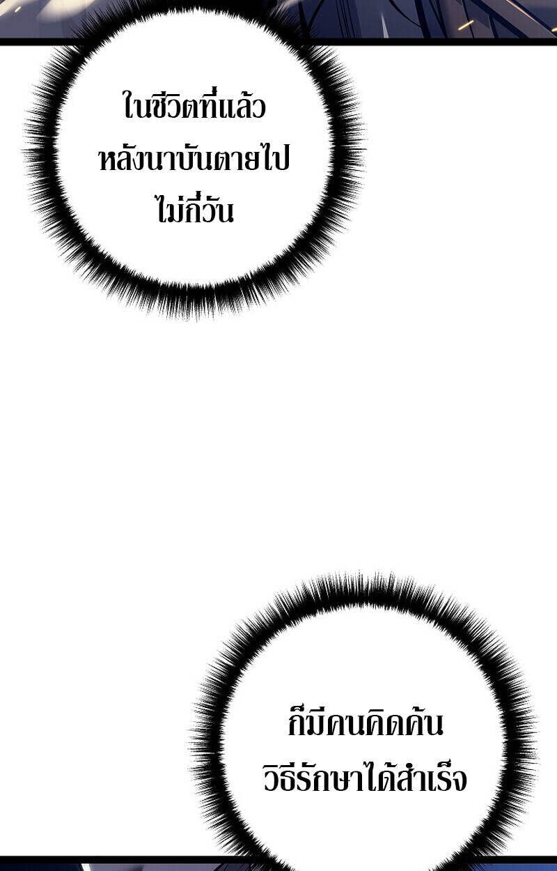 Regressing as the Reincarnated Bastard of the Sword Clan ตอนที่ 51 แปลไทย