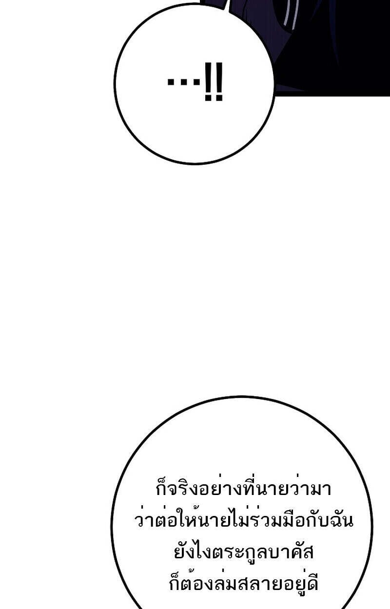 Regressing as the Reincarnated Bastard of the Sword Clan ตอนที่ 51 แปลไทย