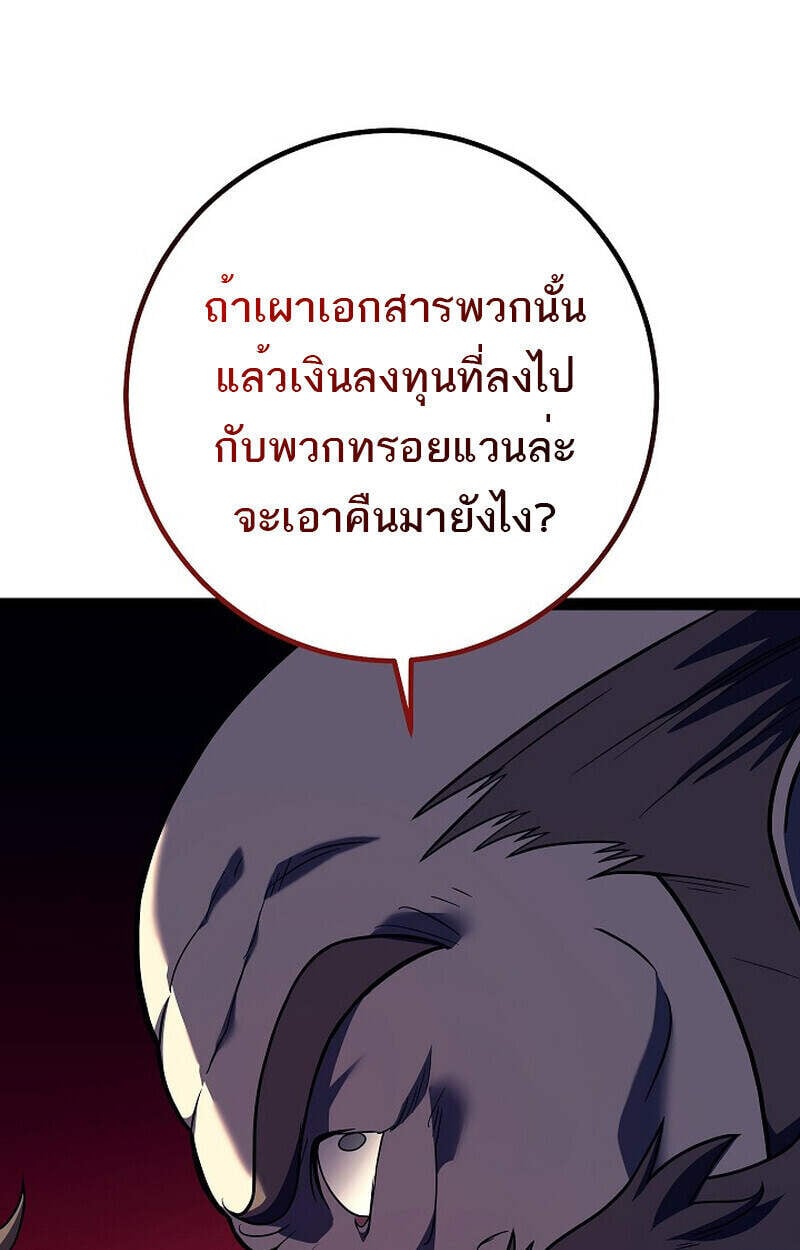 Regressing as the Reincarnated Bastard of the Sword Clan ตอนที่ 51 แปลไทย