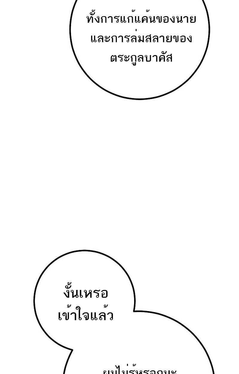 Regressing as the Reincarnated Bastard of the Sword Clan ตอนที่ 51 แปลไทย