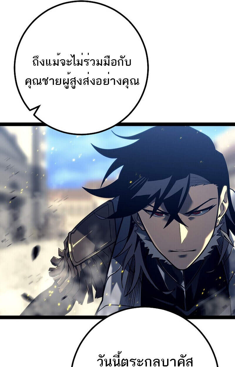 Regressing as the Reincarnated Bastard of the Sword Clan ตอนที่ 51 แปลไทย