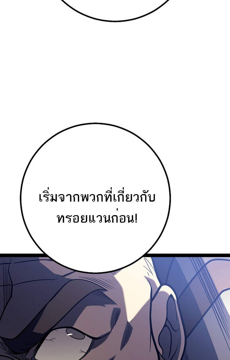 Regressing as the Reincarnated Bastard of the Sword Clan ตอนที่ 51 แปลไทย