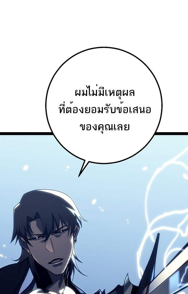 Regressing as the Reincarnated Bastard of the Sword Clan ตอนที่ 51 แปลไทย
