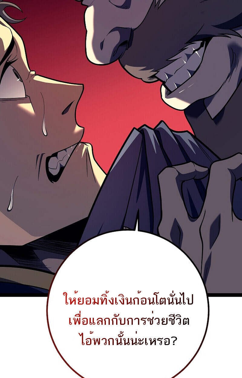 Regressing as the Reincarnated Bastard of the Sword Clan ตอนที่ 51 แปลไทย