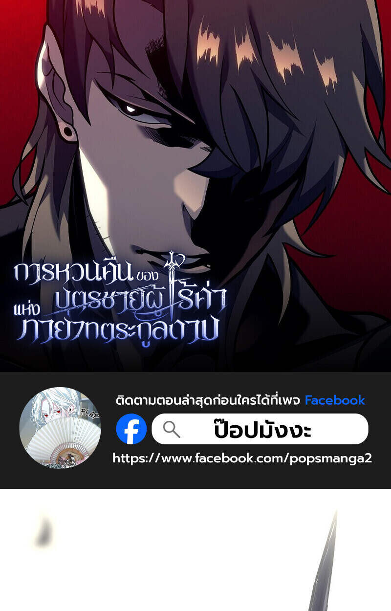Regressing as the Reincarnated Bastard of the Sword Clan ตอนที่ 51 แปลไทย