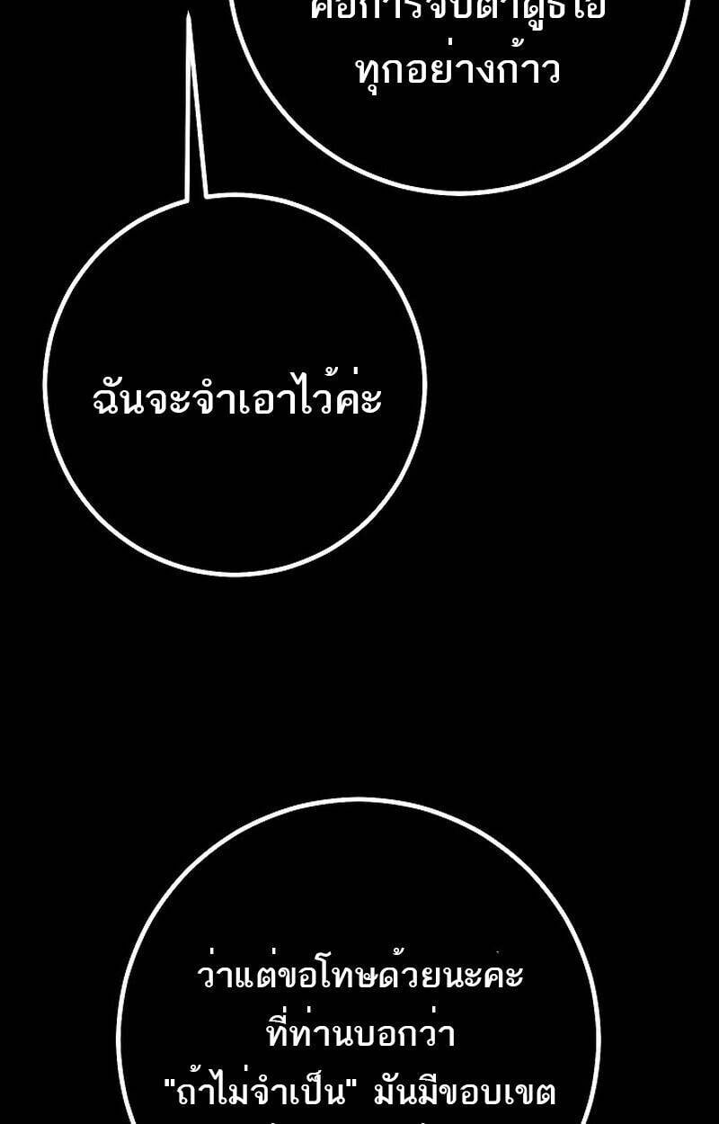 Regressing as the Reincarnated Bastard of the Sword Clan ตอนที่ 51 แปลไทย