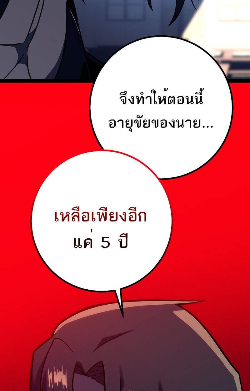 Regressing as the Reincarnated Bastard of the Sword Clan ตอนที่ 51 แปลไทย