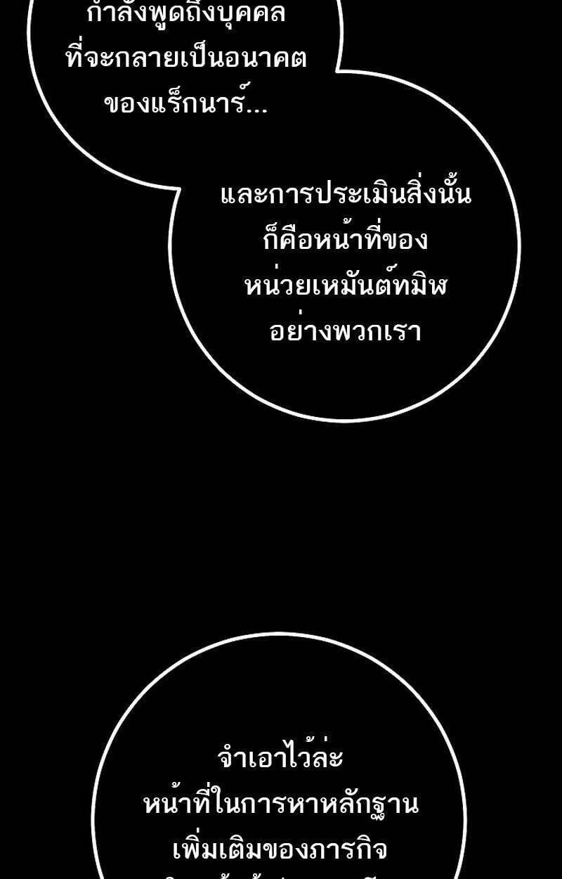 Regressing as the Reincarnated Bastard of the Sword Clan ตอนที่ 51 แปลไทย