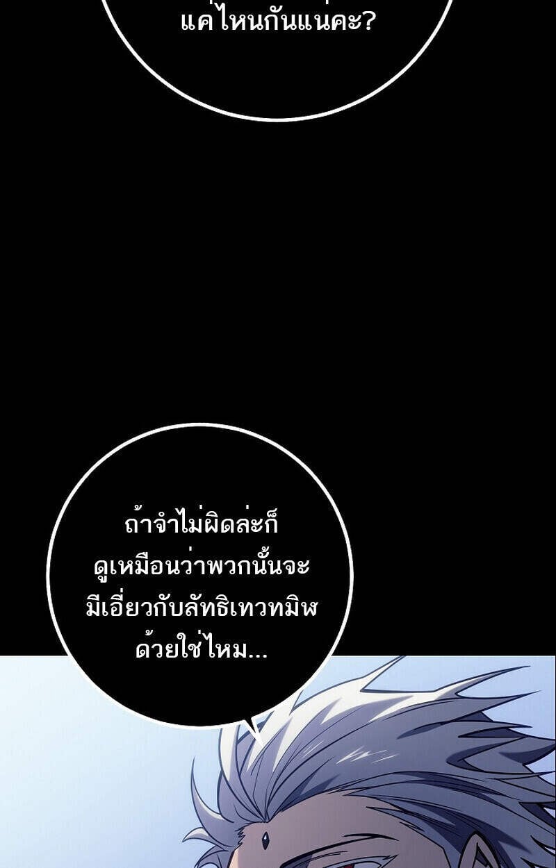 Regressing as the Reincarnated Bastard of the Sword Clan ตอนที่ 51 แปลไทย