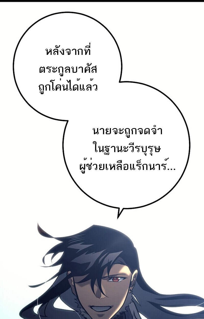 Regressing as the Reincarnated Bastard of the Sword Clan ตอนที่ 51 แปลไทย
