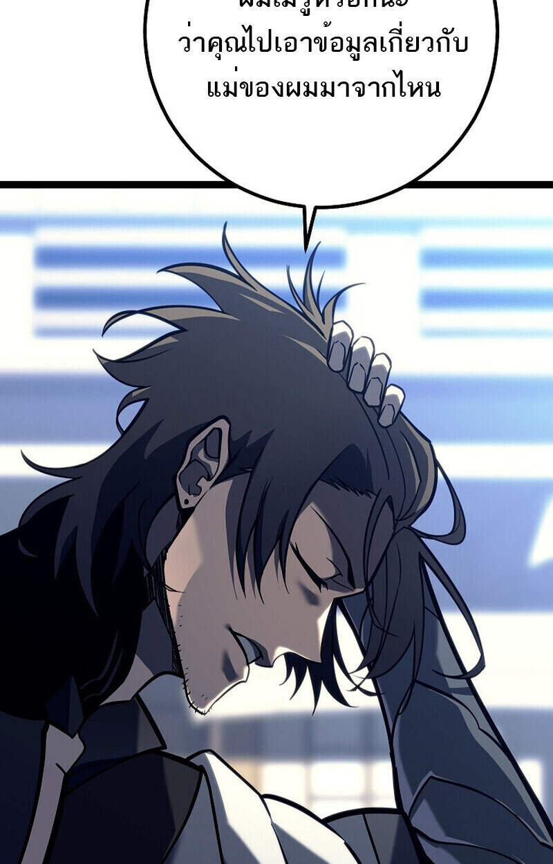 Regressing as the Reincarnated Bastard of the Sword Clan ตอนที่ 51 แปลไทย