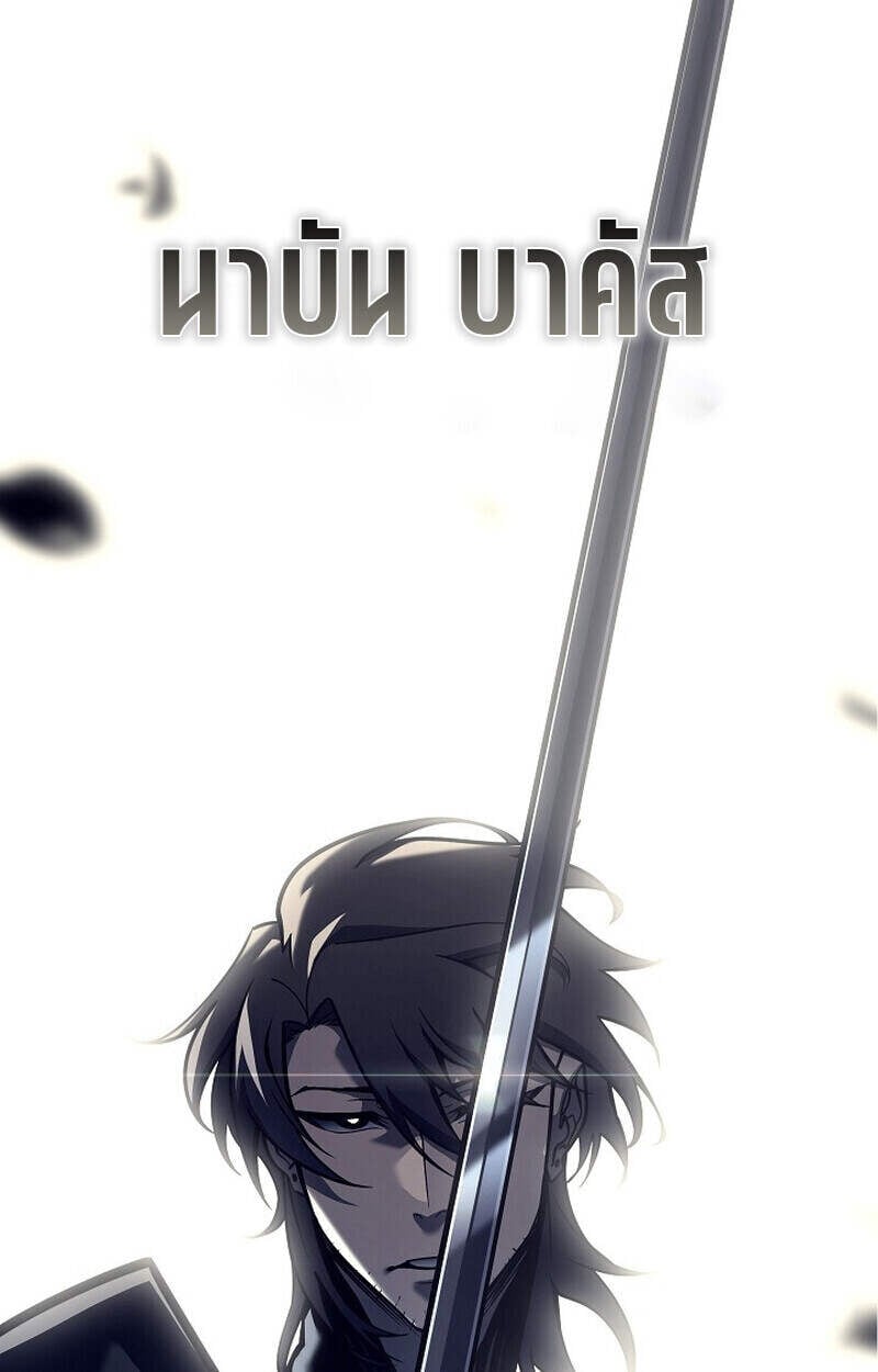 Regressing as the Reincarnated Bastard of the Sword Clan ตอนที่ 51 แปลไทย