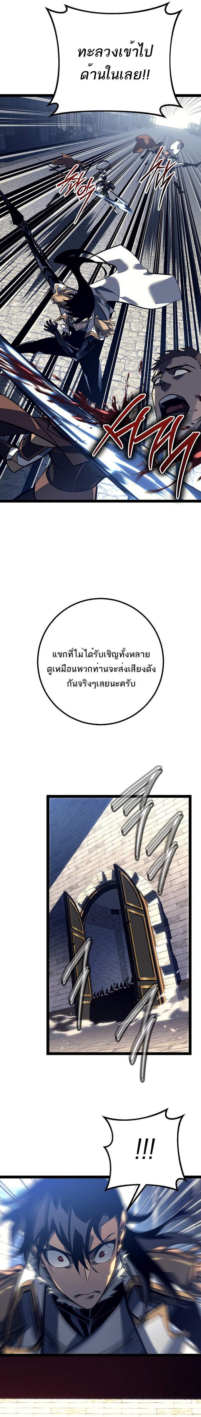 Regressing as the Reincarnated Bastard of the Sword Clan ตอนที่ 51 แปลไทย